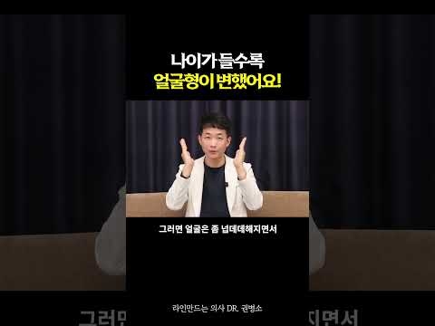 나이가 들수록 얼굴형이 변했어요! | 라인만드는 의사 권병소